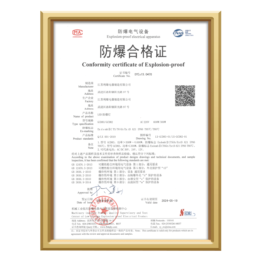 国家防爆标准